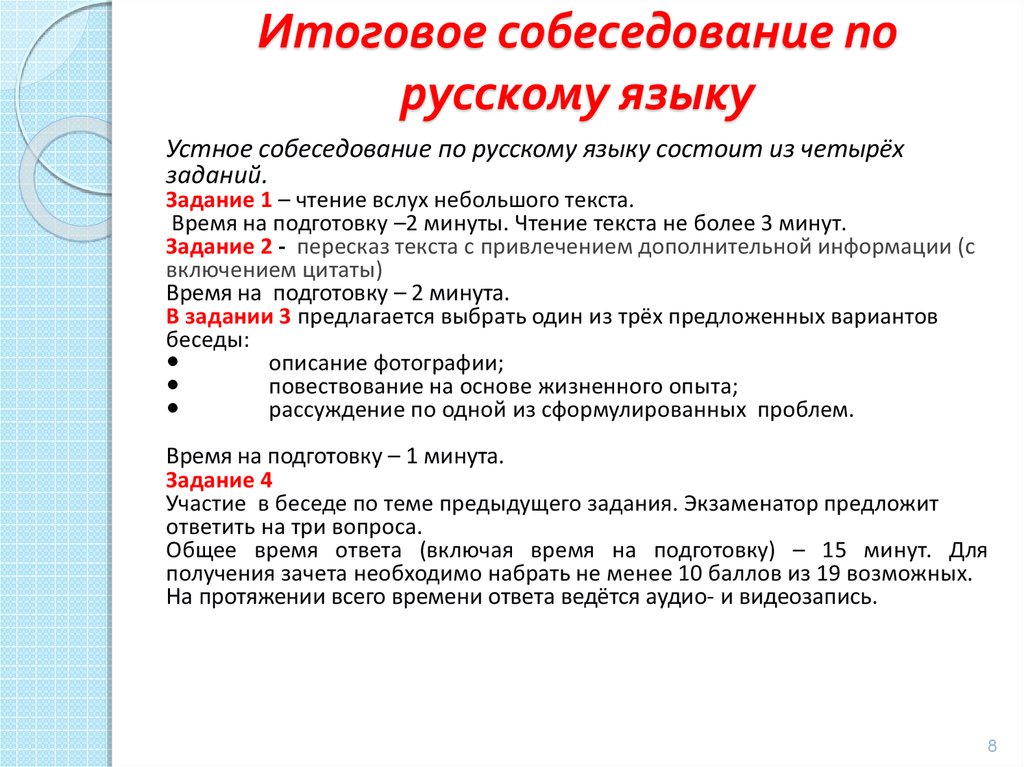 Итоговое собеседование карточки. Итоговое собеседование по русскому языку. План устного собеседования. План описания картинки по устному собеседованию. Клише для итогового собеседования описание.