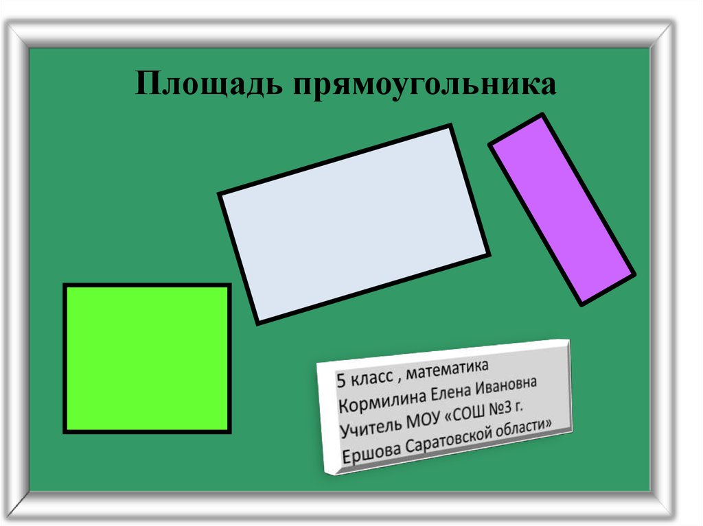 Прямоугольник как выглядит на картинке