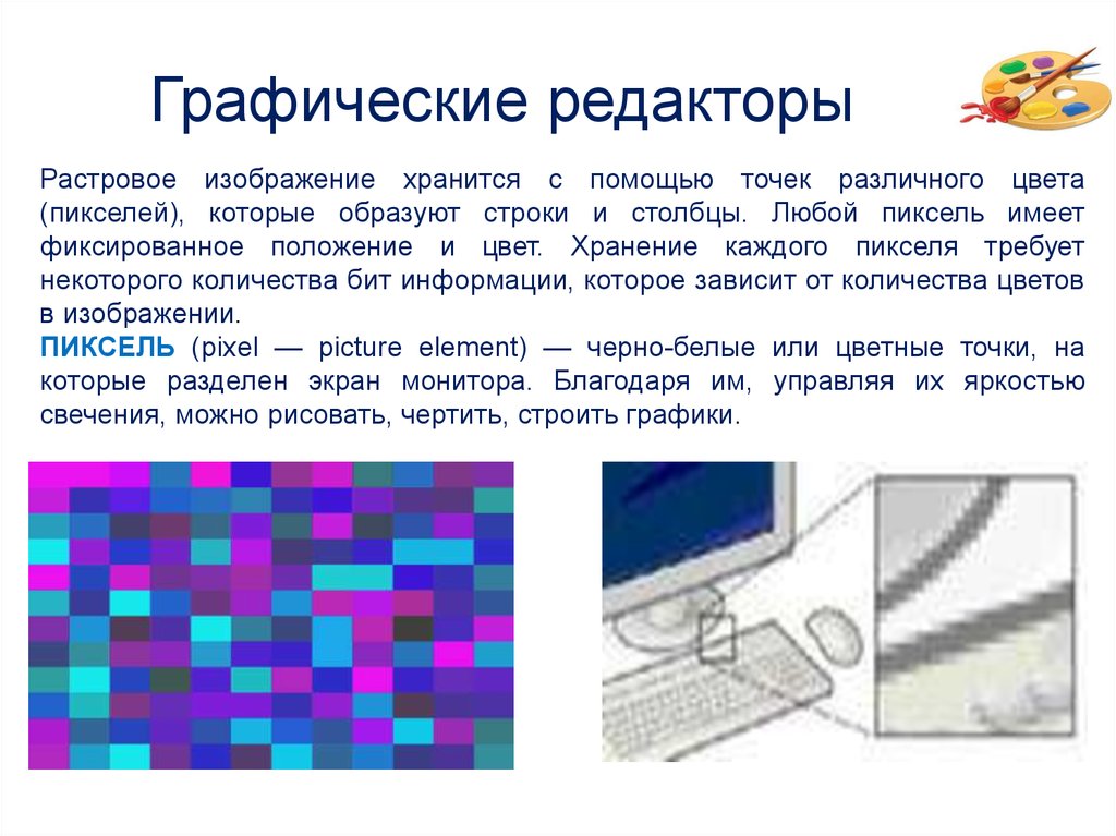 Минимальный элемент изображения в векторном графическом редакторе является