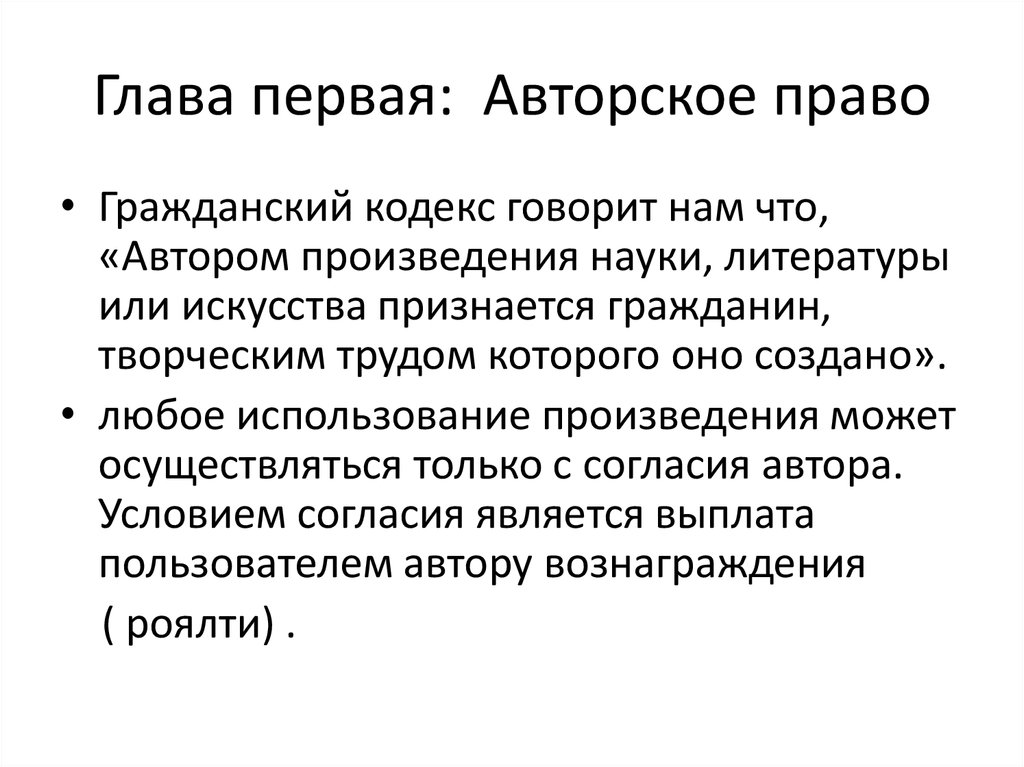 1 Что такое авторское право?. Авторское право США.