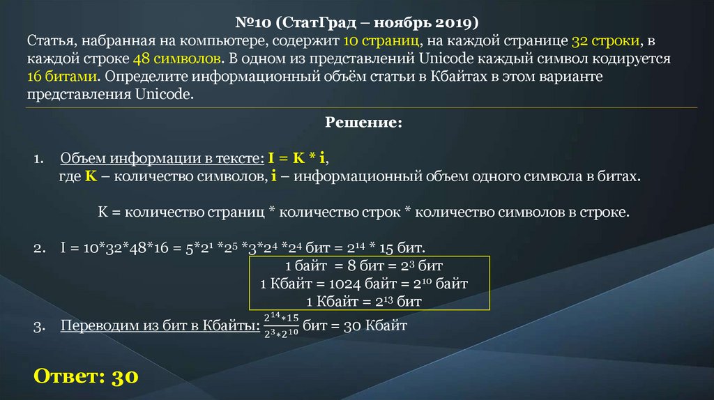 Unicode символы кодируются 2 байтами. Статья набранная на компьютере содержит 20 страниц. Статья созданная с помощью ПК содержит 30 страниц. Статья набранная с помощью компьютера содержит 71 страницу. Статья набранная с помощью компьютера содержит 71.