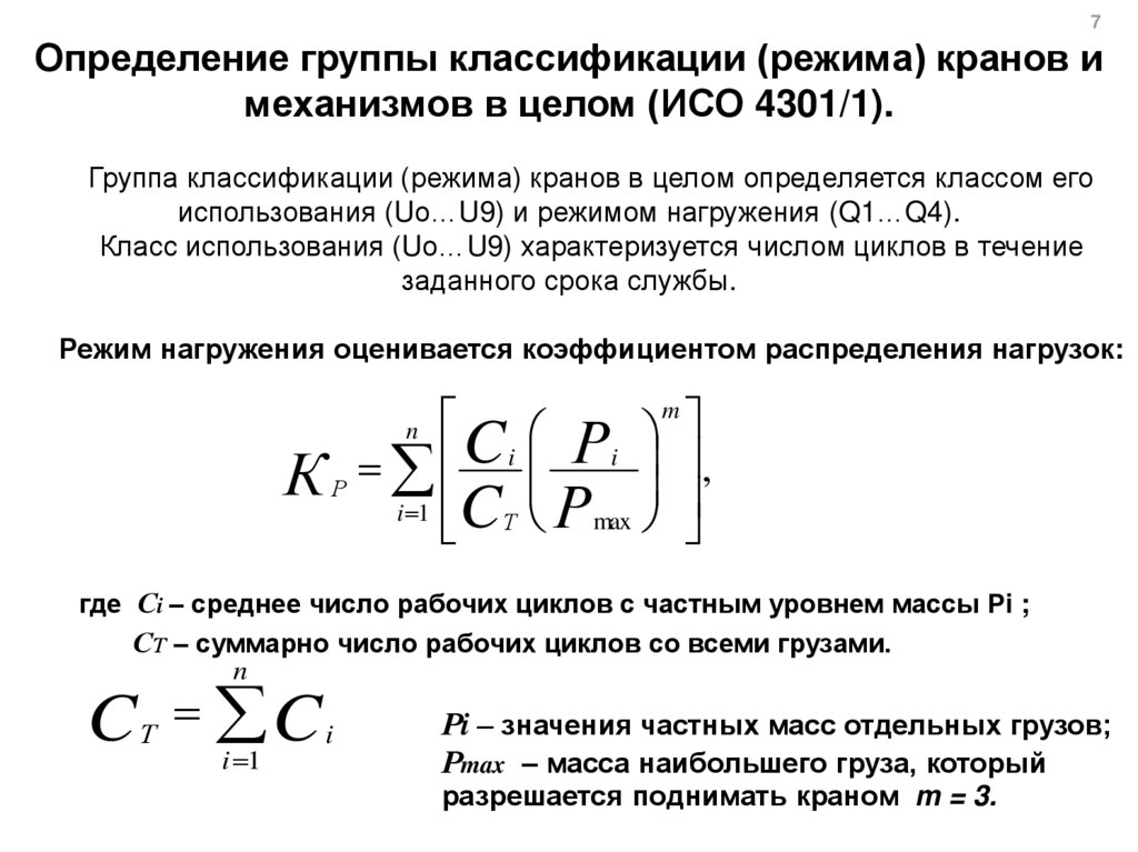 Режимы кранов