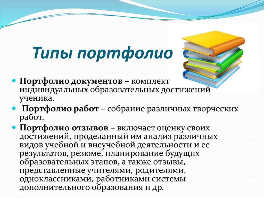 Портфолио при устройстве на работу образец