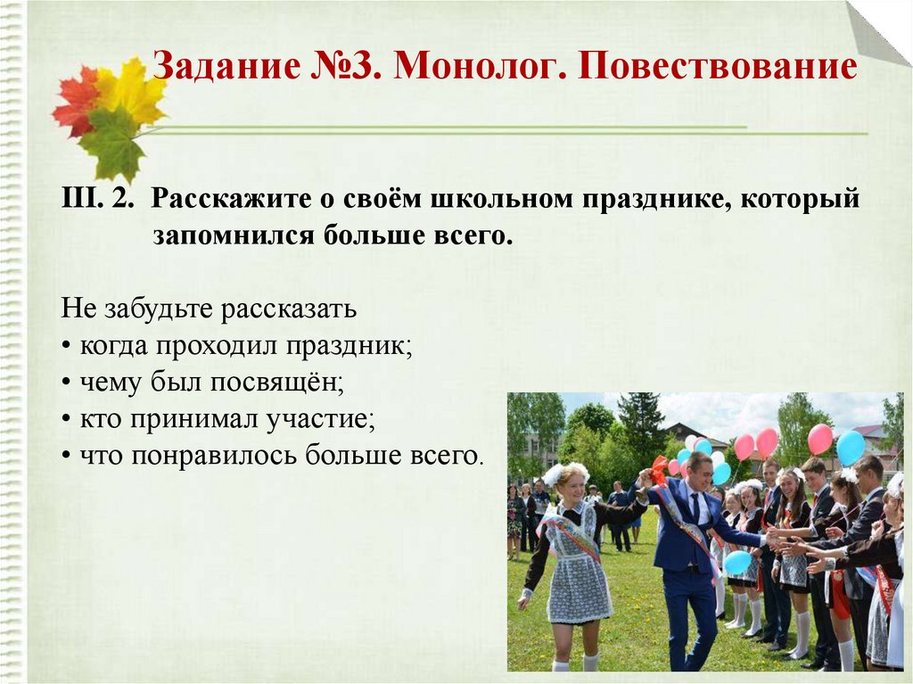 3 монолога. Устное собеседование задания. Описание картинки устное собеседование. Снимок для устного собеседования. Темы для устного собеседования.