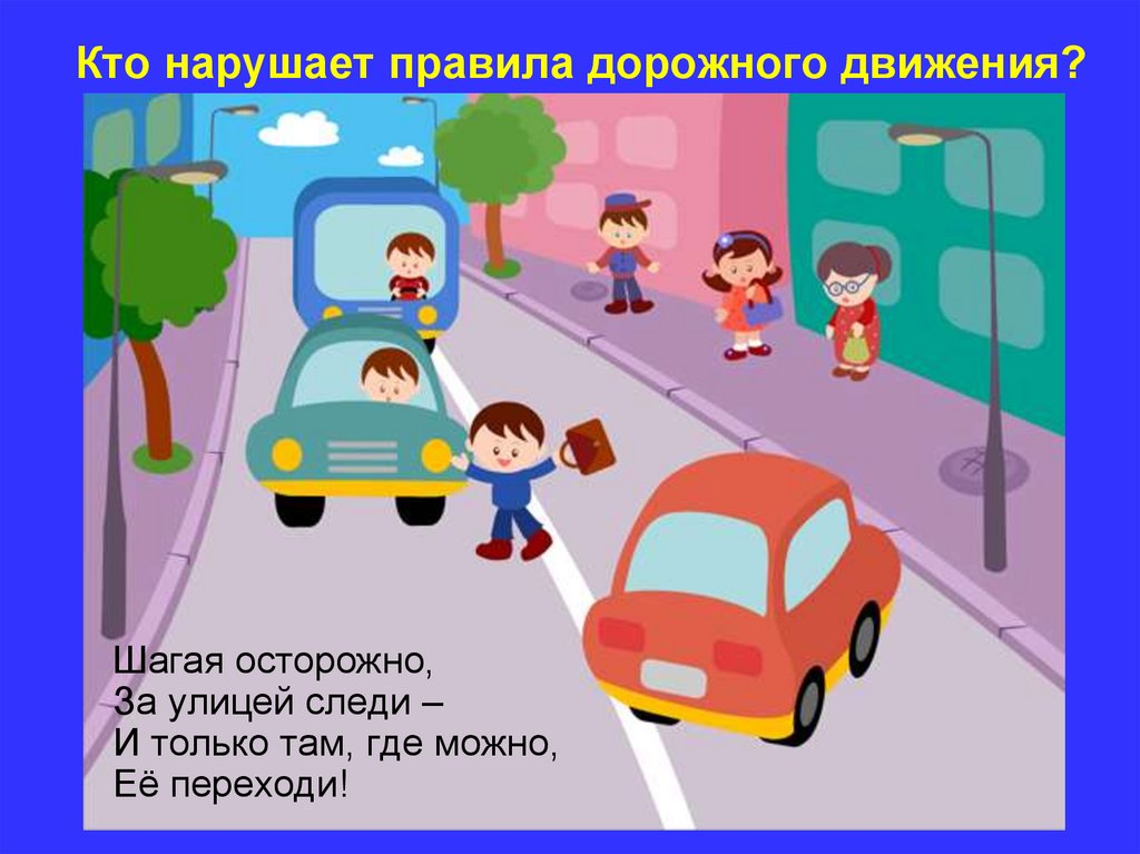 Шагай правила. ПДД для детей. Дорожные ситуации для дошкольников. ПДД картинки. Правила дорожного движения для детей.