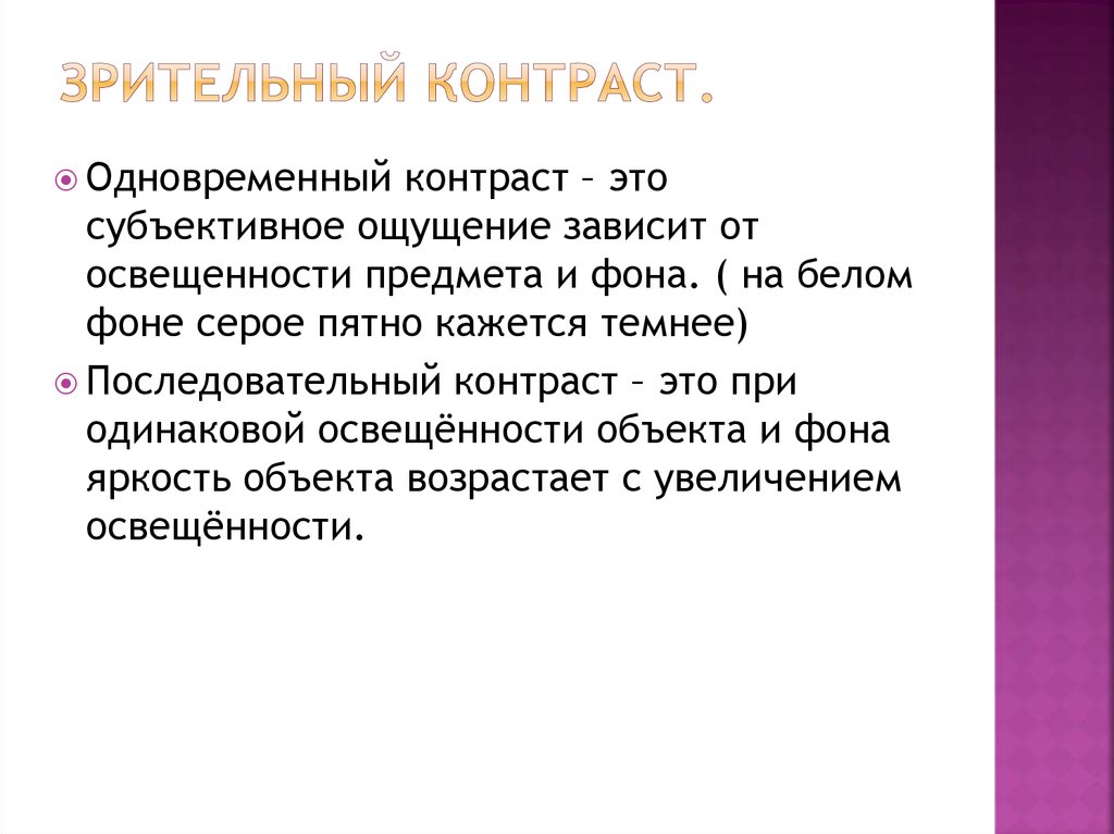 Света контрастности что облегчает дальнейшую работу над полученным изображением