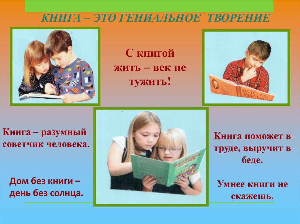 Живи книга картинки