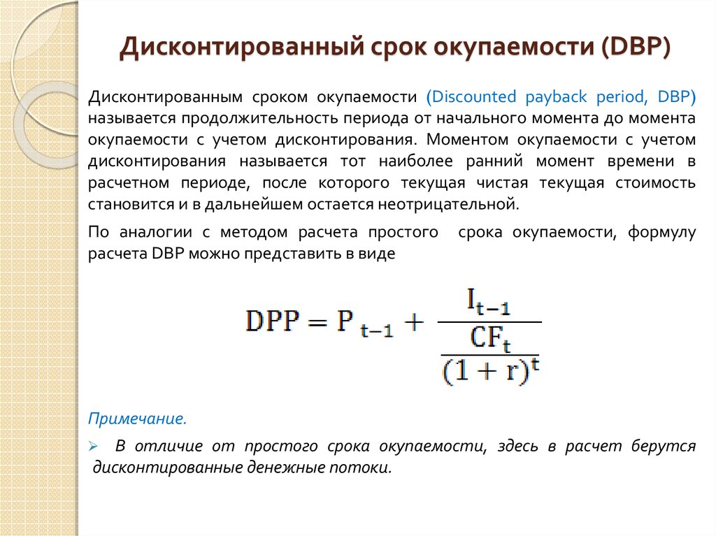 Dpp проекта это