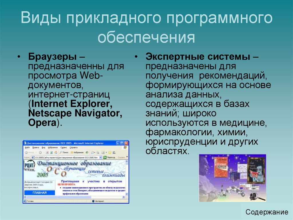 Прикладные программы предназначенные для создания компьютерных презентаций