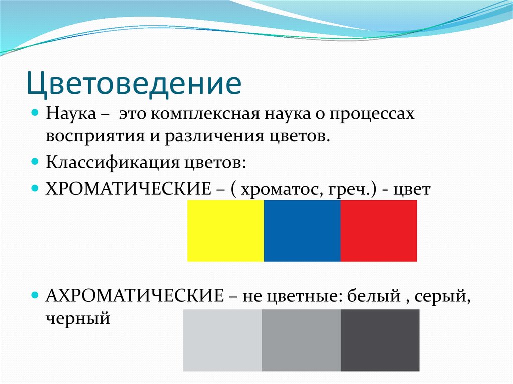 Составная цветовая схема