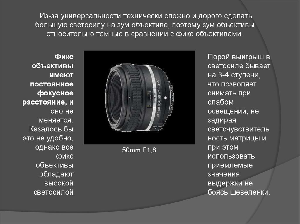 Объектив основные. Светосила объектива. Характеристики объективов. Параметры объектива. Основные характеристики объектива.
