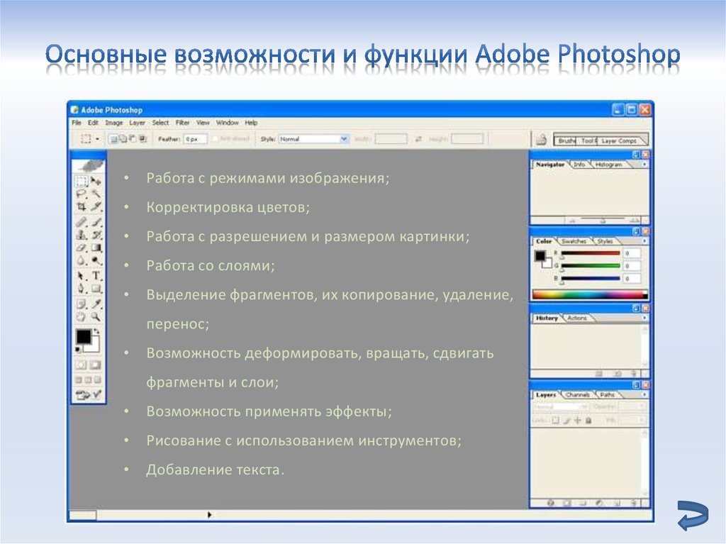 Основные возможности работы с рисунком