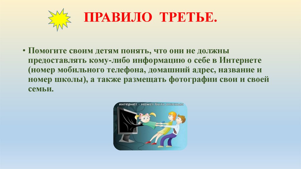 Правило 3 п. Правило третье. Правило третье картинка. Правило 3r. Правило 3п в презентации.