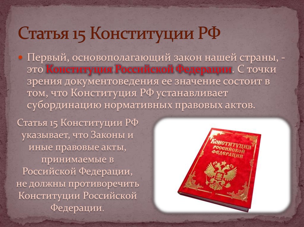 Право на пользование родным языком конституция. Статьи Конституции РФ.