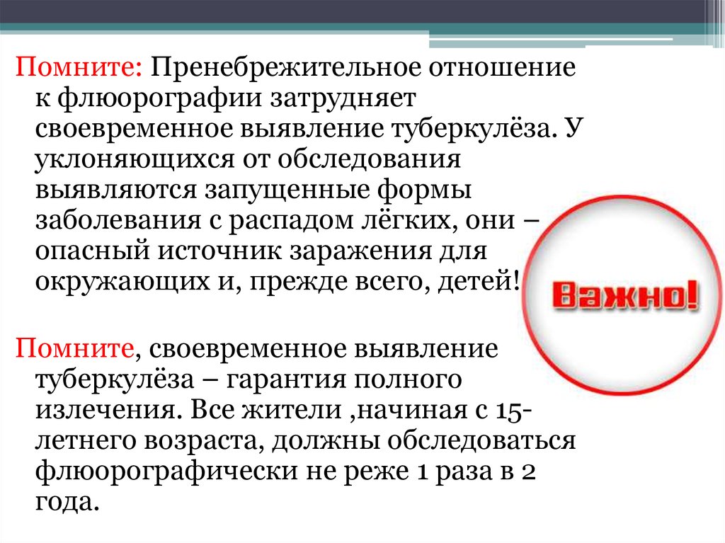 Проходить ф. Флюорография важность. Важность флюорографического обследования. Флюорография обязательна. Значение флюорографии.