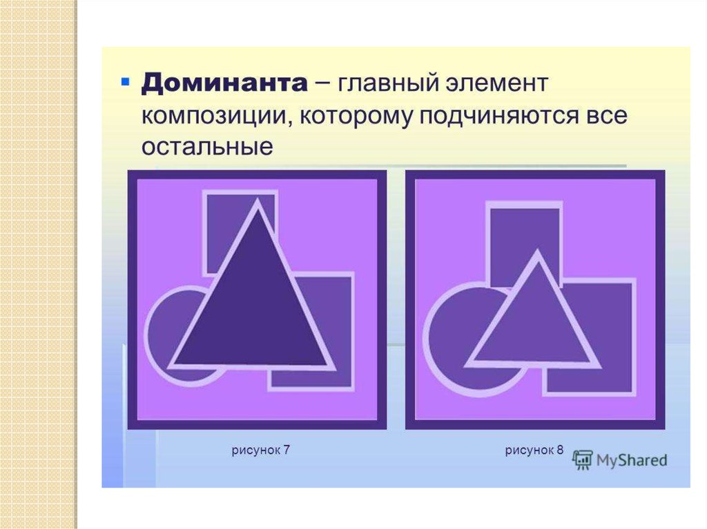 Доминант в композиции примеры в картинках