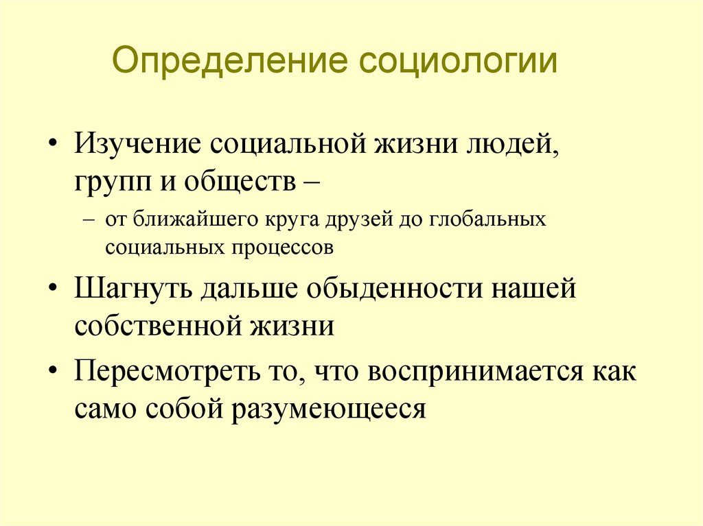 Социология определение ученых