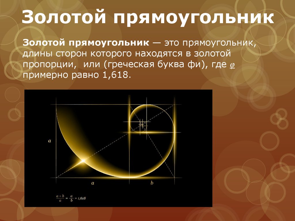 Проект по математике на тему числа фибоначчи