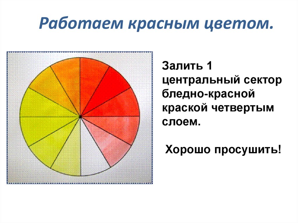 Расположите цвета