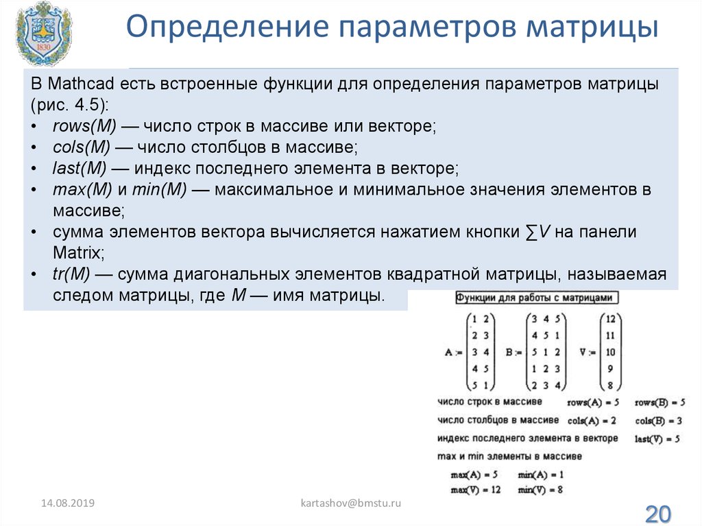 Параметры матрицы