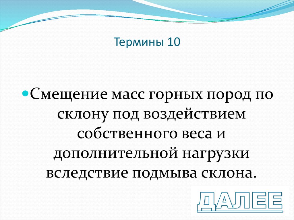 Термины 10 класс