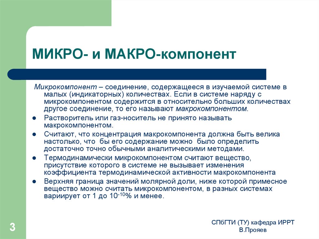 А также микро и. Макро и микро. Микро и макрокомпоненты. Микро и макроэлементы. Микро и макро что больше.