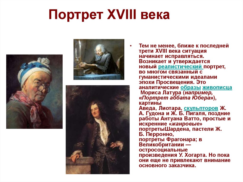 Портрет анализ. Доклад по теме портрет. История портрета. История развития портрета. История одного портрета в живописи.