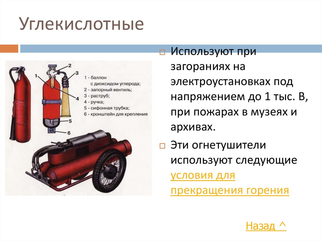 Какие из перечисленных транспортных средств. Аптечка и огнетушитель в мотоцикле ПДД. Углекислотный огнетушитель презентация. Эксплуатировать без огнетушителя. Какие мотоциклы разрешается эксплуатировать без огнетушителя.