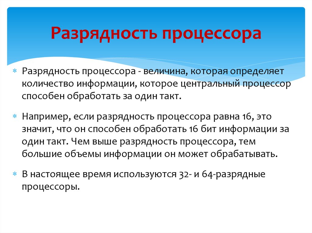 Разрядность процессора. Разрядность процессора определяет. Что значит Разрядность процессора. Разрядность процессора проект.