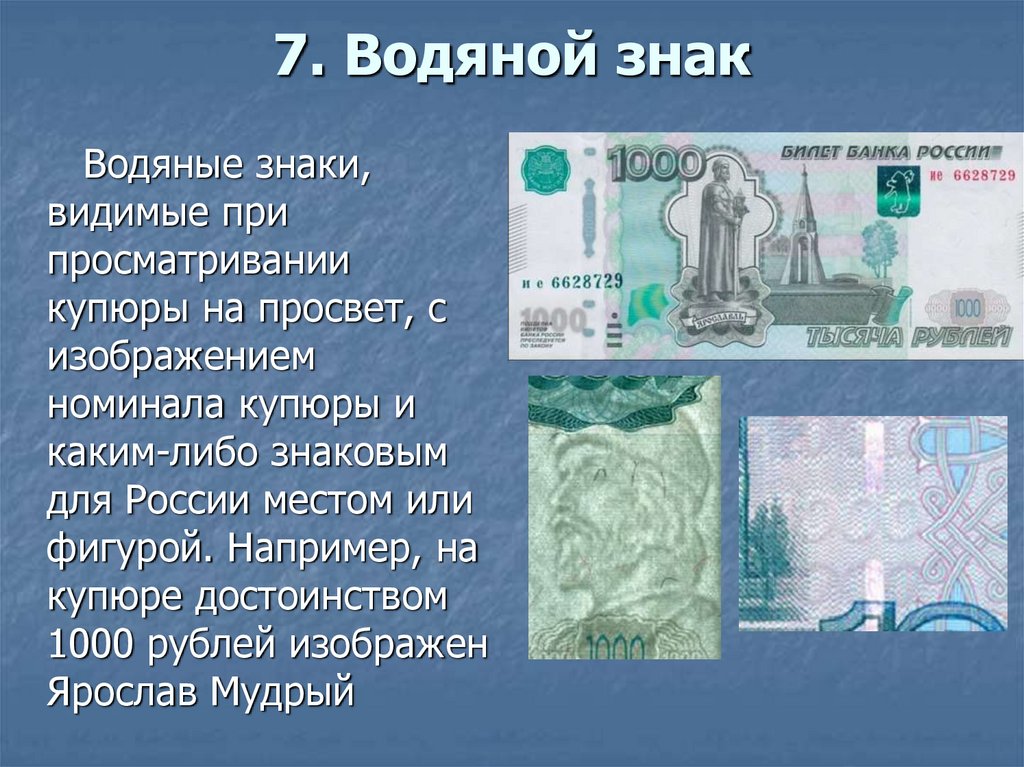 5 тысяч символов. Водяные знаки на купюрах. Водяные знаки на купюрах 1000 рублей. Водяной знак на банкноте. Водяной знак на купюре 1000.