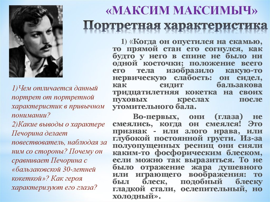 Портретная характеристика. Портретное описание. Портретная характеристика персонажа. Портрет характеристика героев.