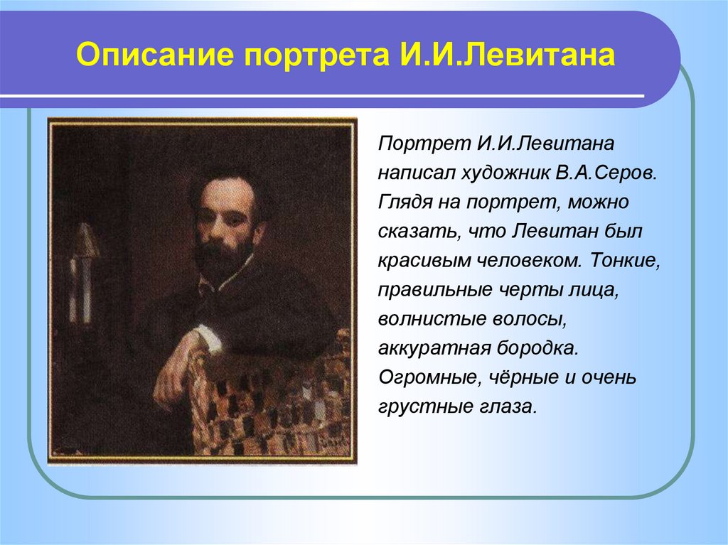 Описание портрета 7 класс. Описание портрета. Портретное описание. Описать любой портрет. Описание любого портрета.