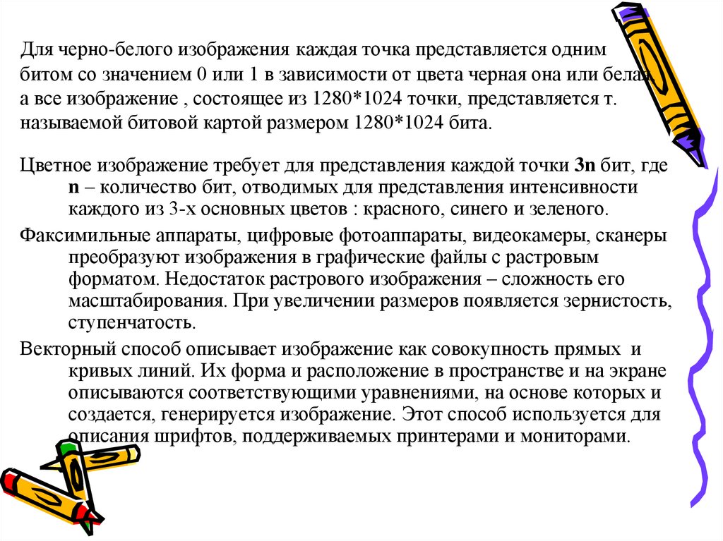 Как называется эффект который наблюдается при увеличении масштаба растрового изображения