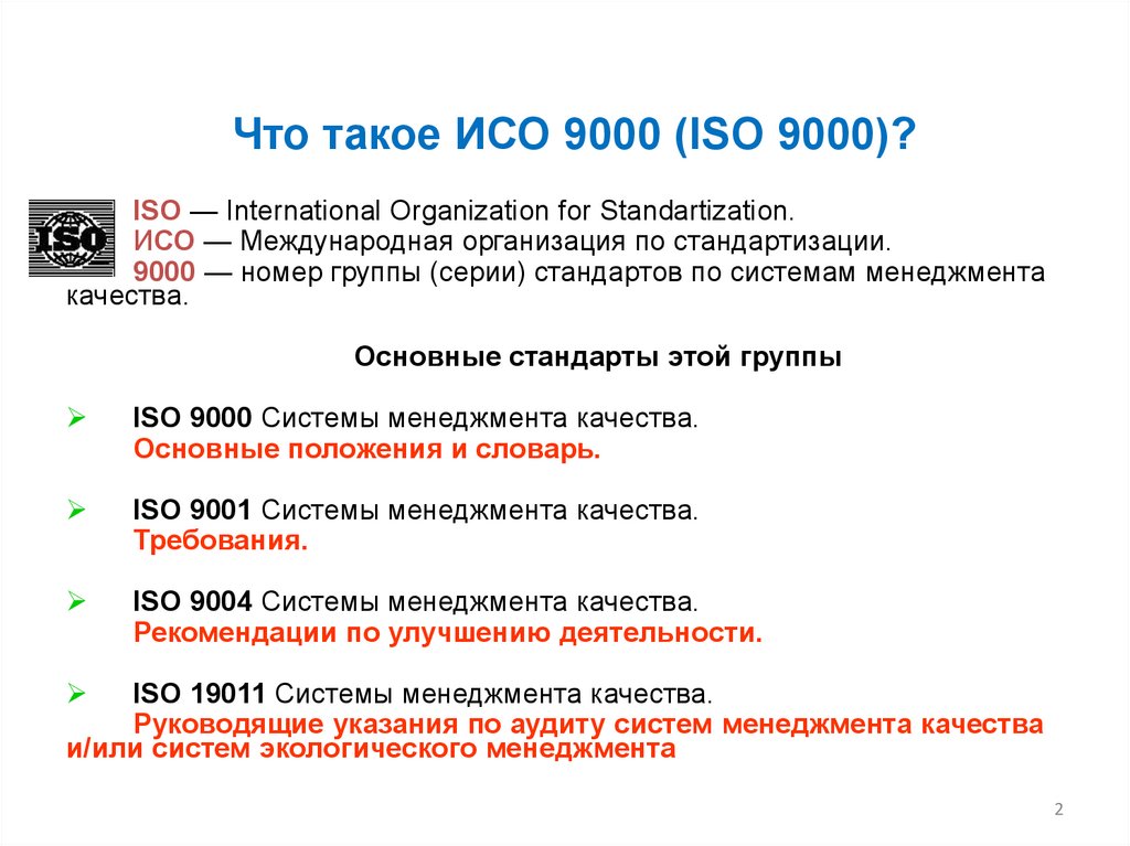 Что такое iso