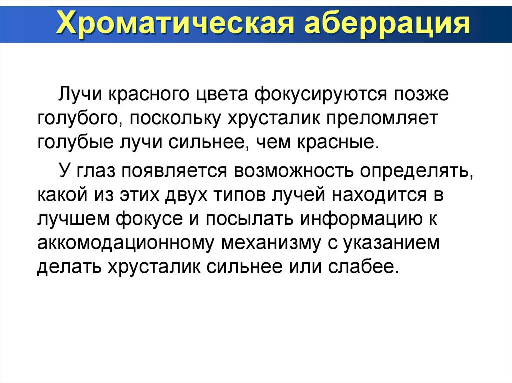 Убрать хроматическую аберрацию. Эффект хроматической аберрации. Аберрация в психологии. Хроматическая аберрация исправление. Хроматическая аберрация пример.