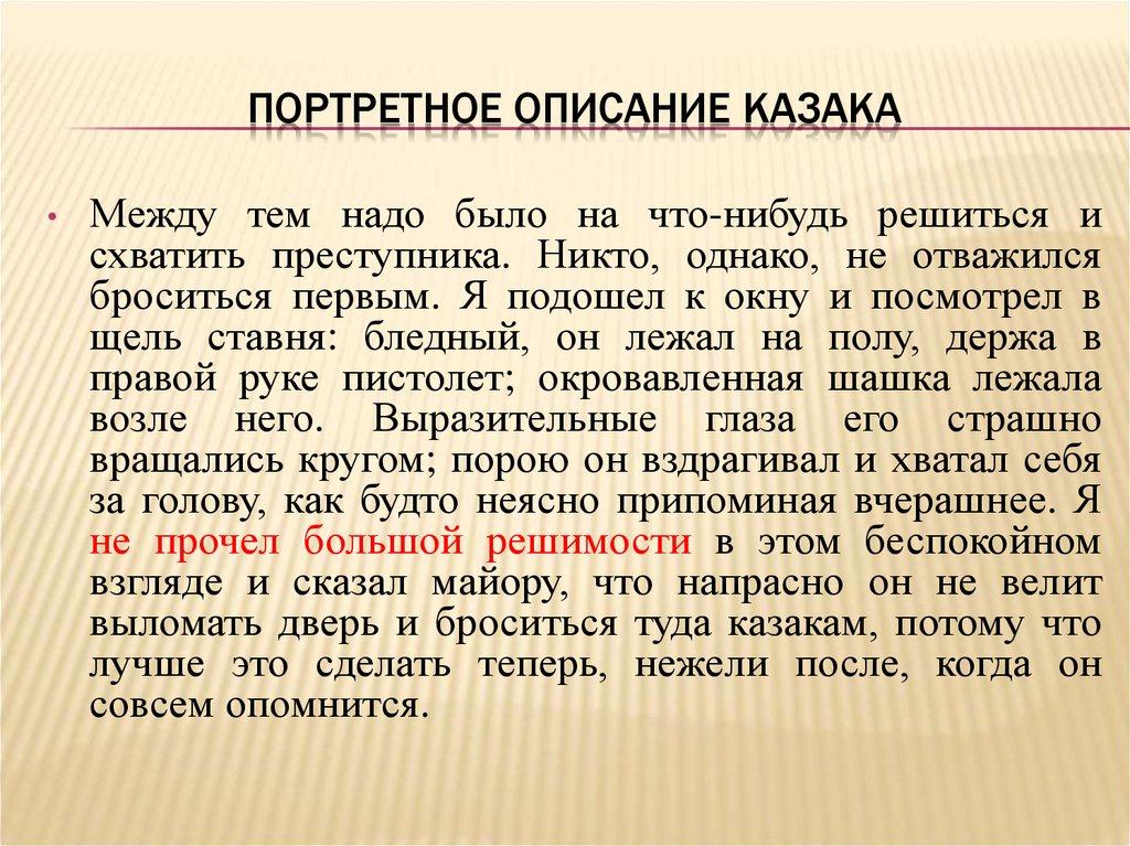 Назовите средство создания образа героя