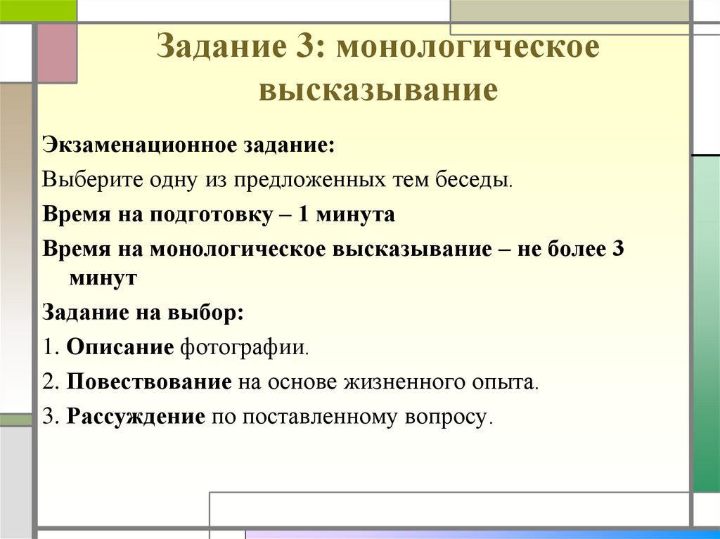 Собеседование задание 3. Монологическое высказывание. План описания картинки. Речевые клише для итогового собеседования. План устного собеседования.