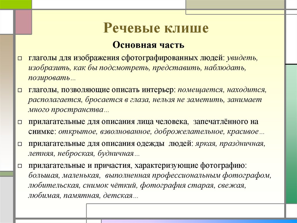 План описания картинки по русскому