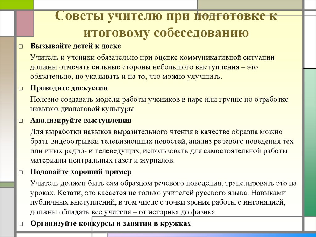 Итоговое собеседование пересказ текста подготовка. План подготовки к собеседованию пример. Структура итогового собеседования. Подготовка к собеседованию вопросы. Подготовка к итоговому собеседованию.