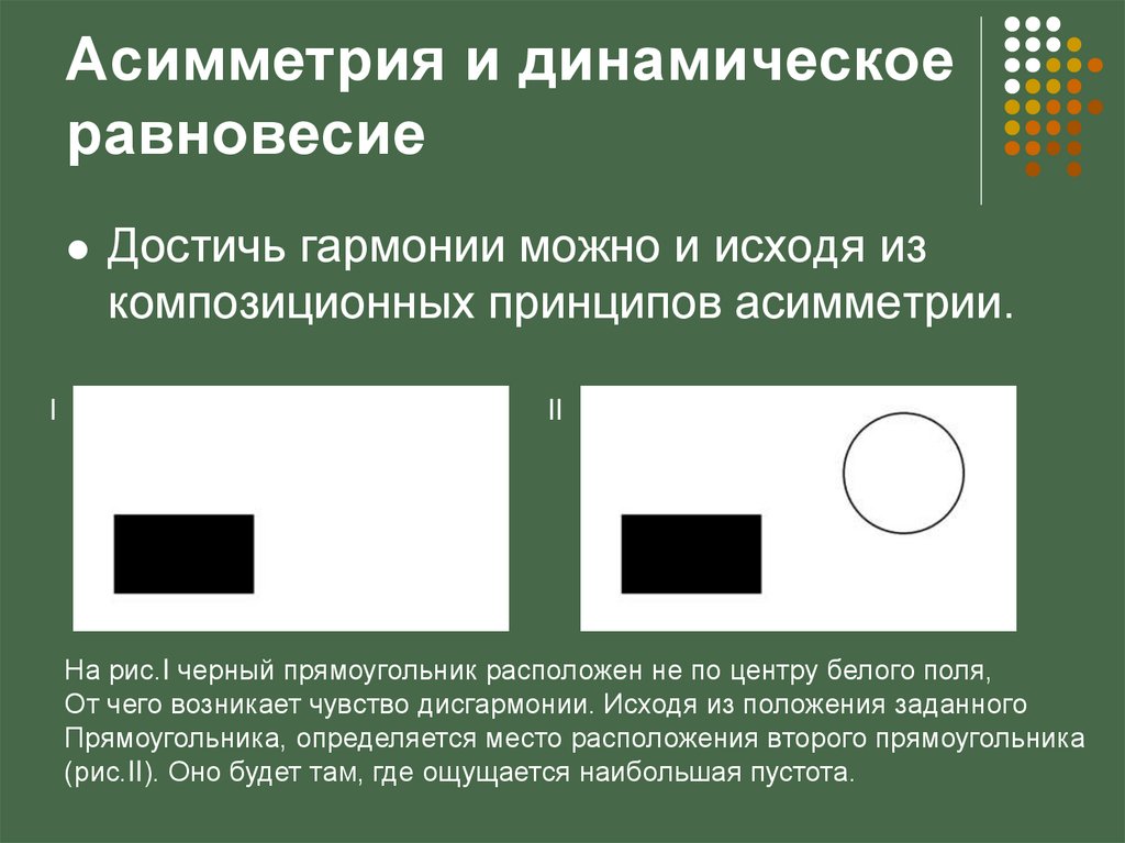 Прием динамичной композиции правила передачи движения использование на картине