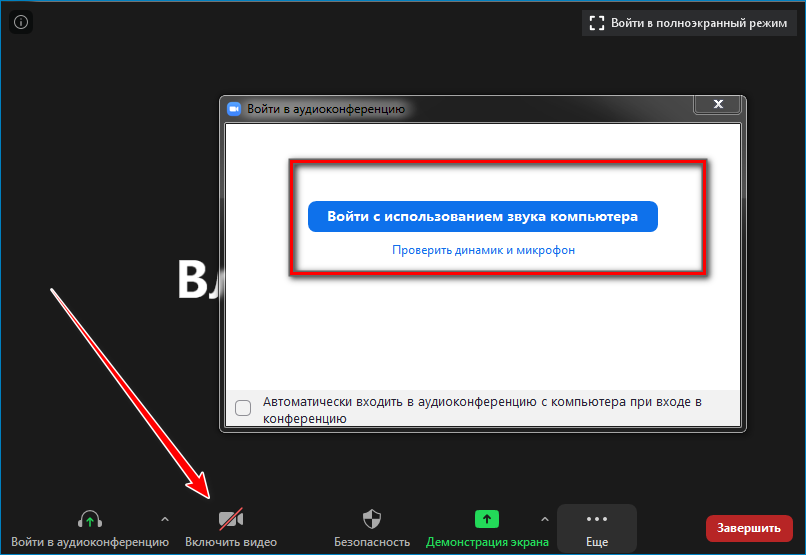 Отключить video. Как отключить камеру в зуме. Звуки на включения и выключения ноутбука. Полноэкранный режим на компьютере. Кнопка включения выключения микрофона на ноутбуке.