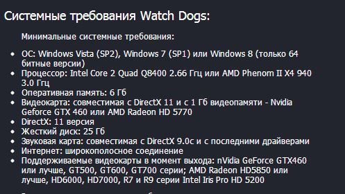 Chained together системные требования. Watch Dogs 1 системные требования. Вотч догс системные требования. Watch Dogs система требования. Вотч догс 2 требования.