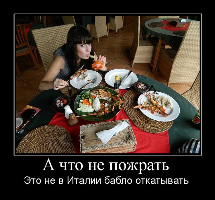 Пожрать Можно