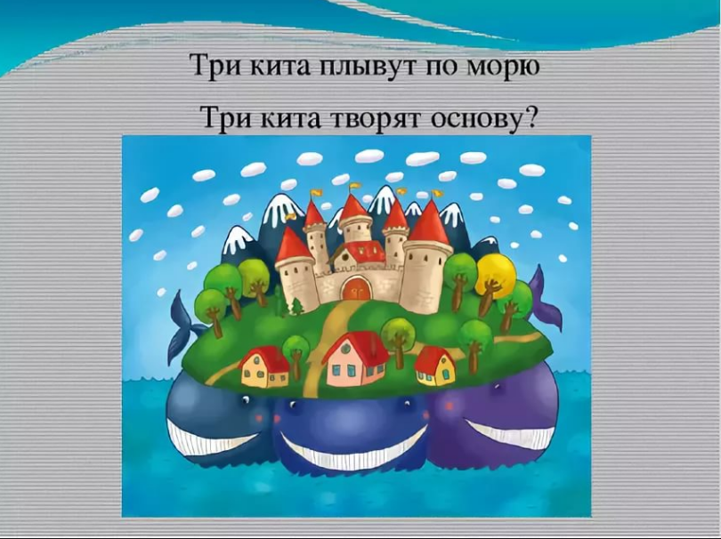 Три кита картинка для детей