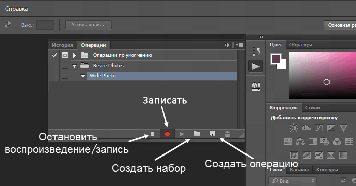 Как записать действия в фотошопе а потом применить к другим фотографиям