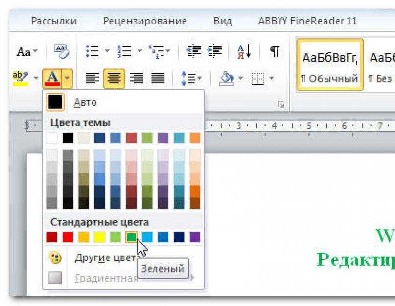 Как сделать черно белую картинку в word