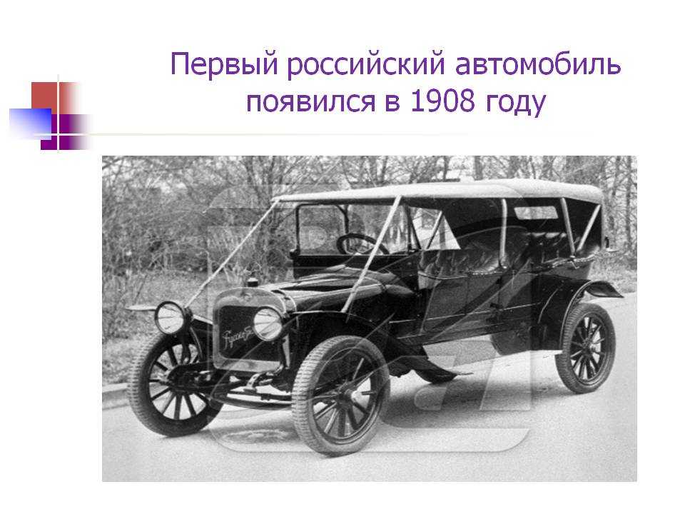 Откуда появились машины. Изобретение автомобиля. Первая машина. Первый автомобиль появился. Первый отечественный автомобиль.