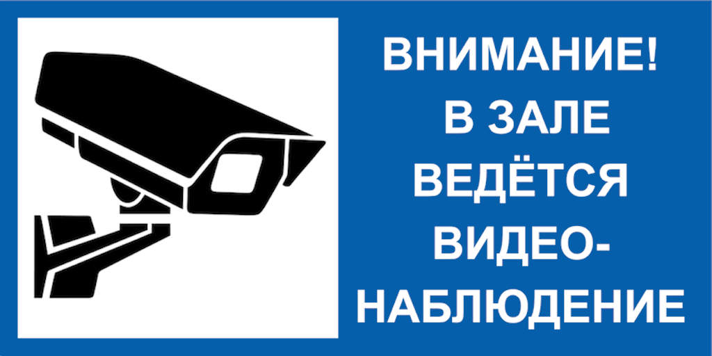 Под наблюдением находился. Внимание в магазине ведется видеонаблюдение. В зале ведется видеонаблюдение. Внимание в зале ведется видеонаблюдение. Объявление в магазине ведется видеонаблюдение.