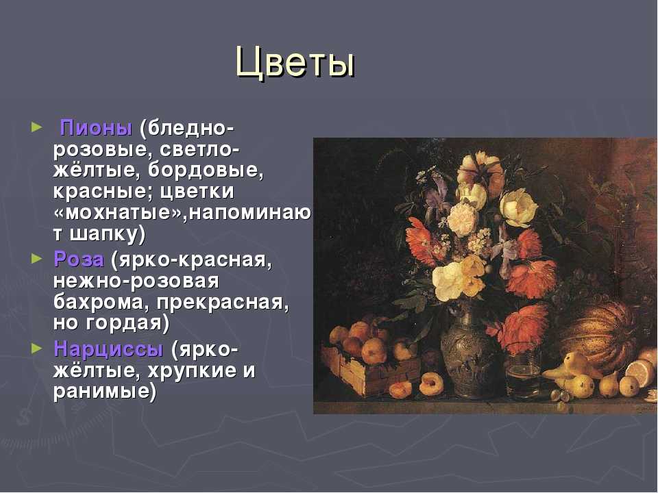 Картина цветы т плоды хруцкого сочинение