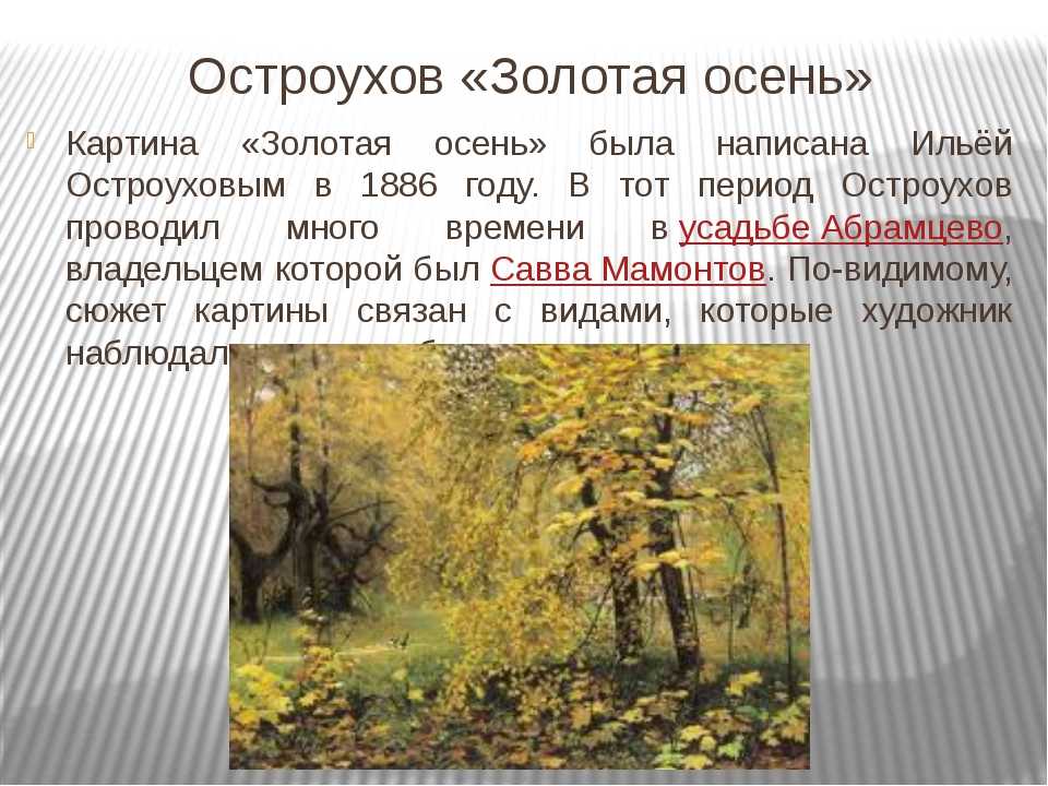 Осенний лес сочинение 2